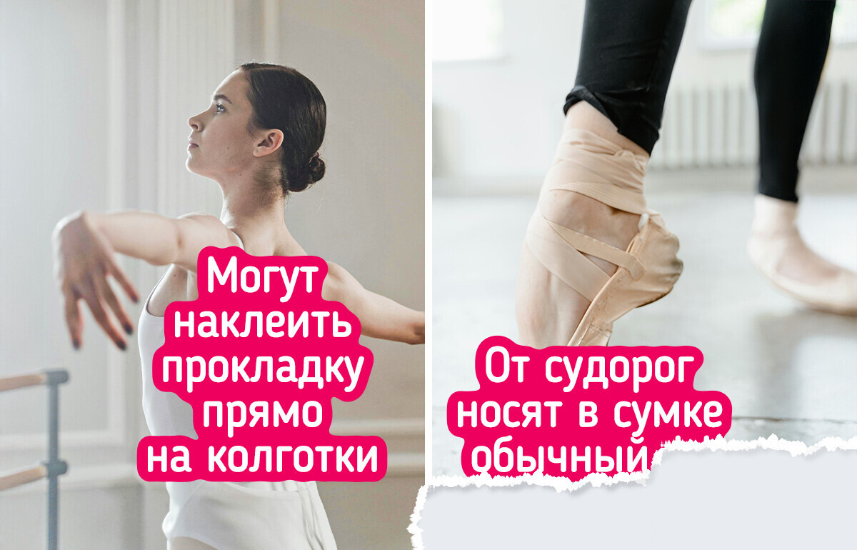 6 секретов балерин, которые пригодятся каждой девушке