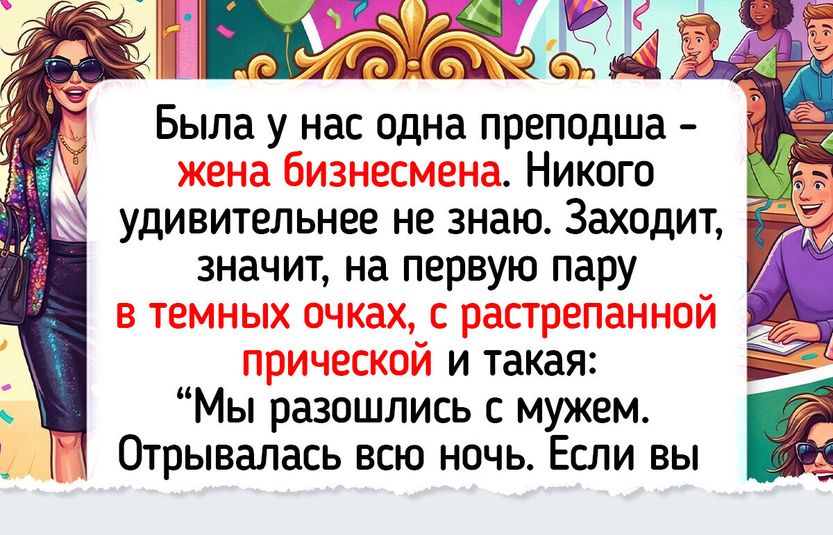 14 преподавателей, чья находчивость и чувство юмора заслуживают отдельного зачета