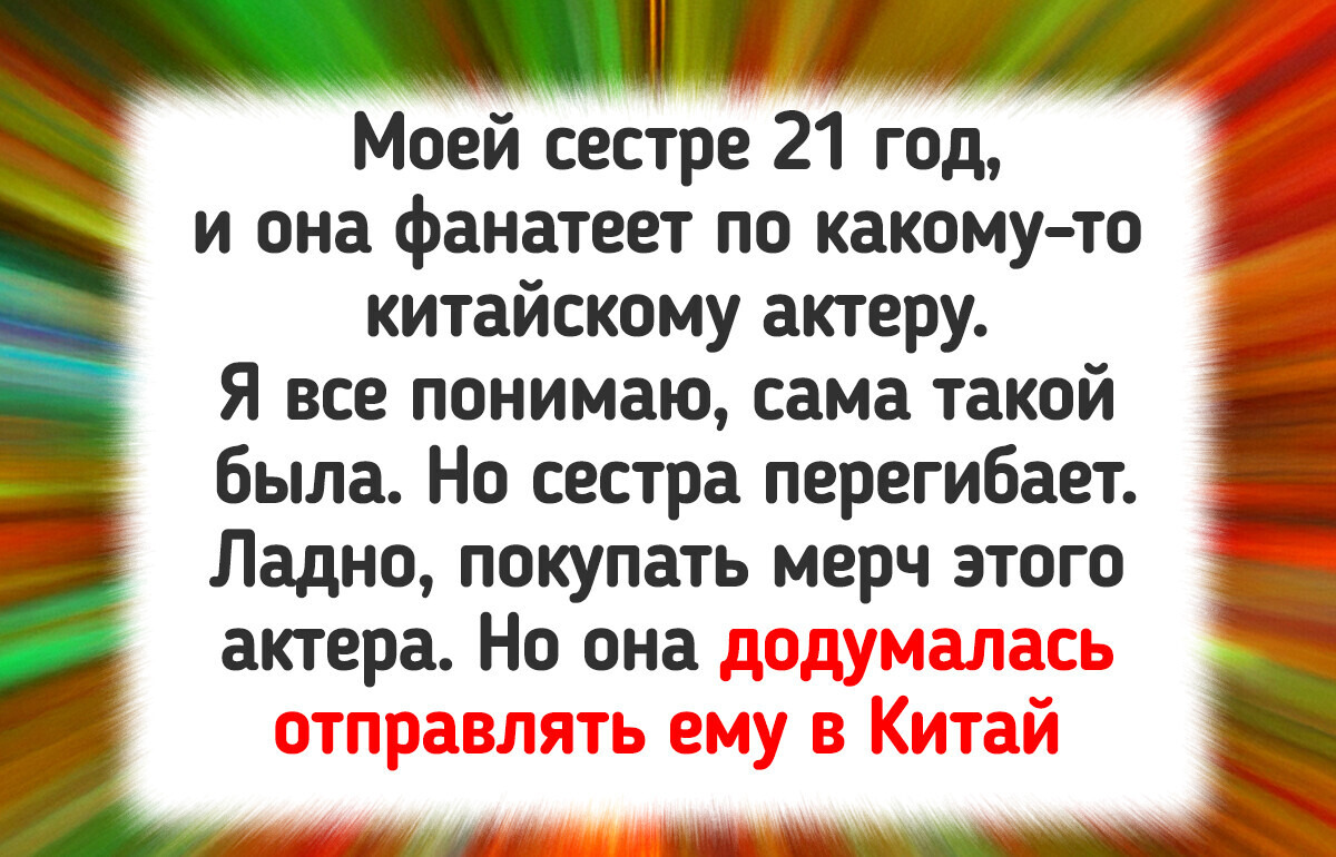 12 историй о фанатской любви, которая часто не знает границ 12 историй о фанатской любви, которая часто не знает границ