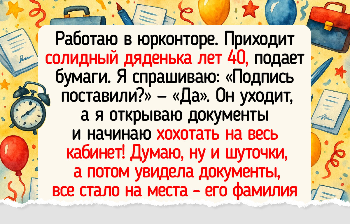 19 случаев, когда фамилия звучит так, будто ее выбирали ради прикола