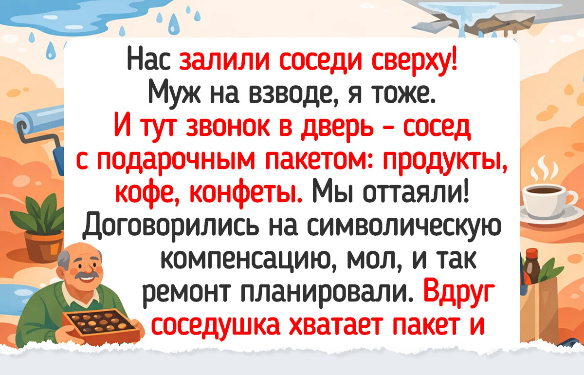 20 историй о соседях, к которым жизнь нас не готовила
