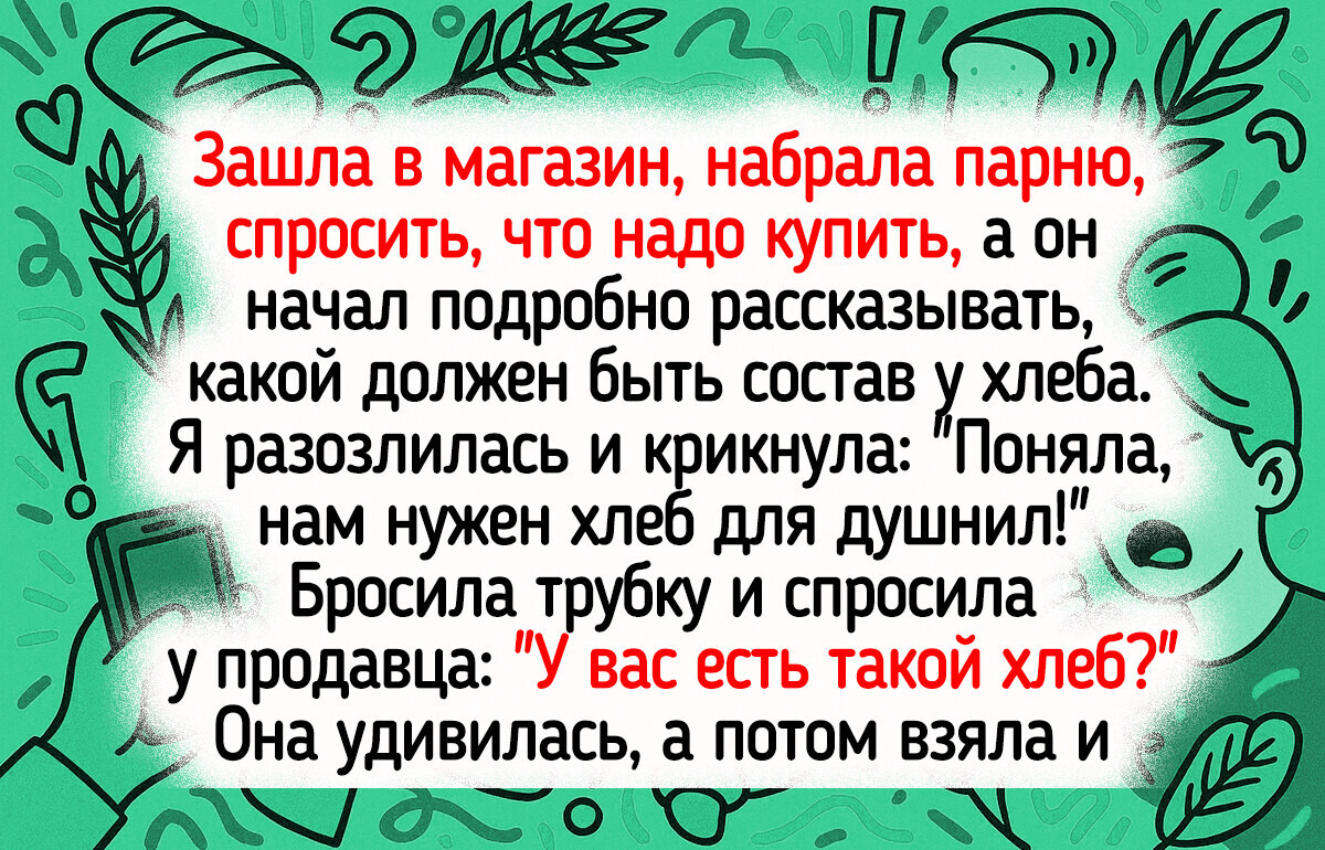 16 историй, которые люди вместе с покупками из магазина принесли 16 историй, которые люди вместе с покупками из магазина принесли