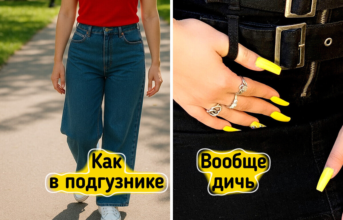15 модных трендов, которые и яйца выеденного не стоят, по мнению обычных людей 15 модных трендов, которые и яйца выеденного не стоят, по мнению обычных людей