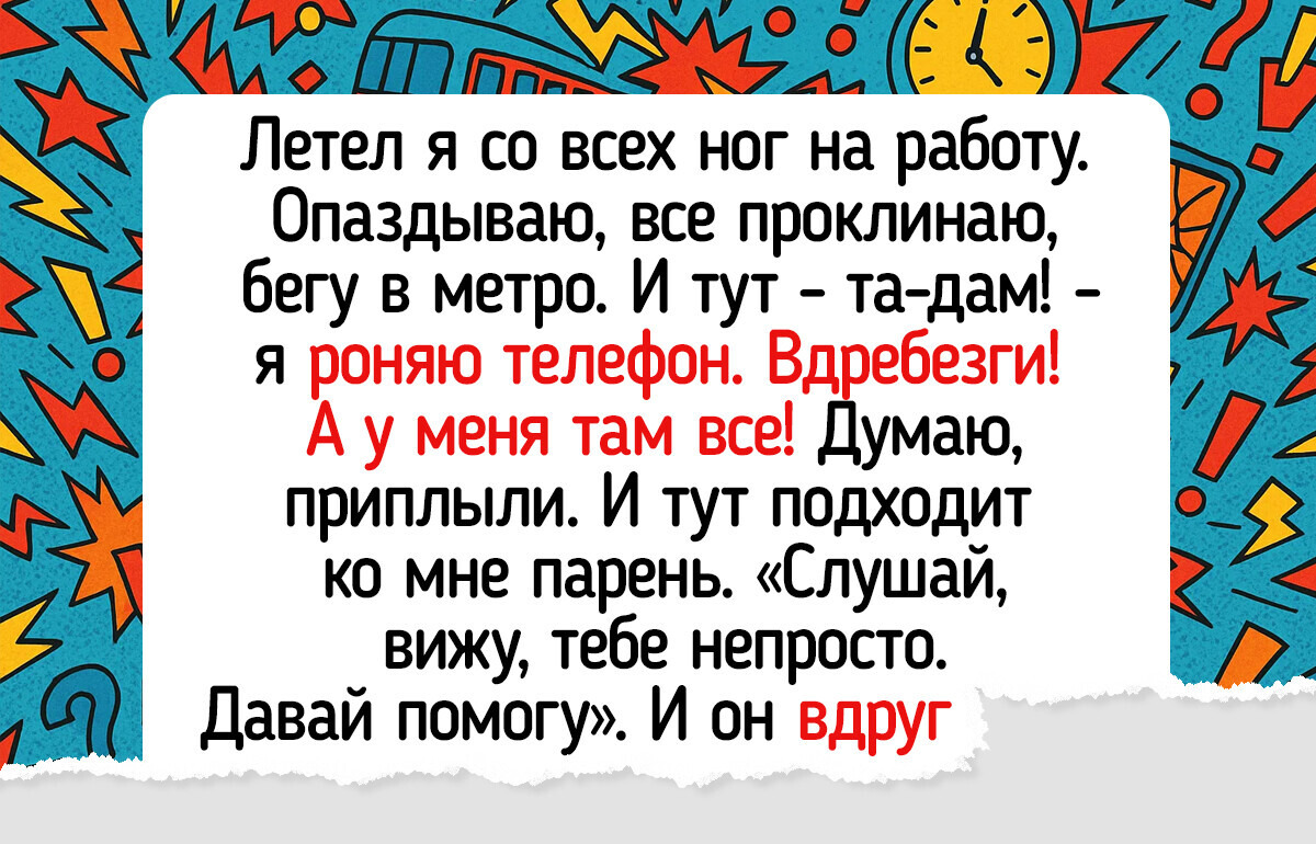 14 историй о доброте незнакомцев, которые могут растопить даже самое ледяное сердце 14 историй о доброте незнакомцев, которые могут растопить даже самое ледяное сердце