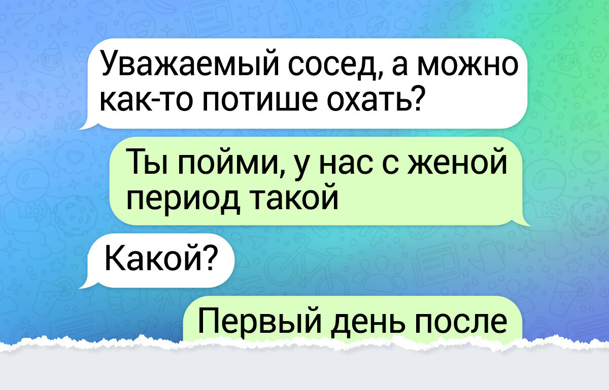 15 СМС-переписок между соседями, с которыми скучно точно не будет