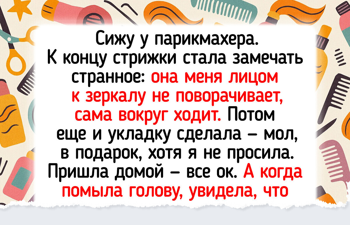 10+ человек, которые сходили к парикмахеру, а лучше бы дома сидели