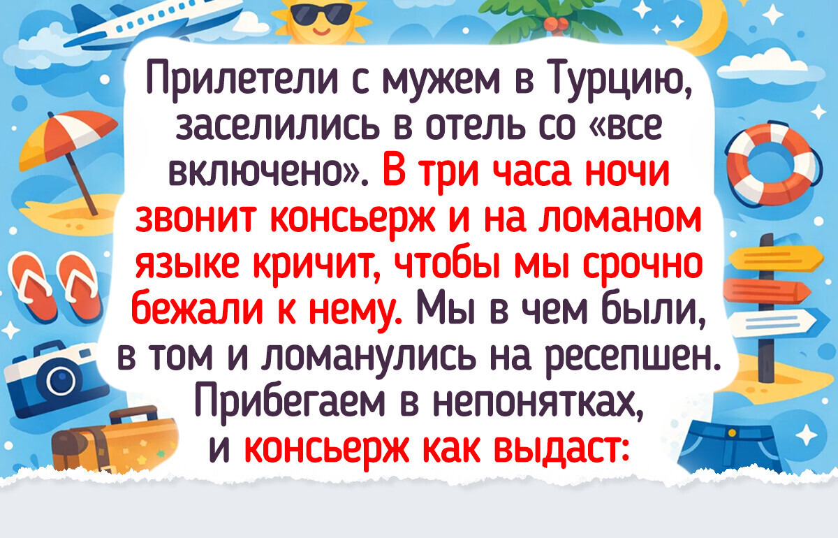 20 историй из отелей, в которых отдых пошел по непредсказуемому сценарию 20 историй из отелей, в которых отдых пошел по непредсказуемому сценарию