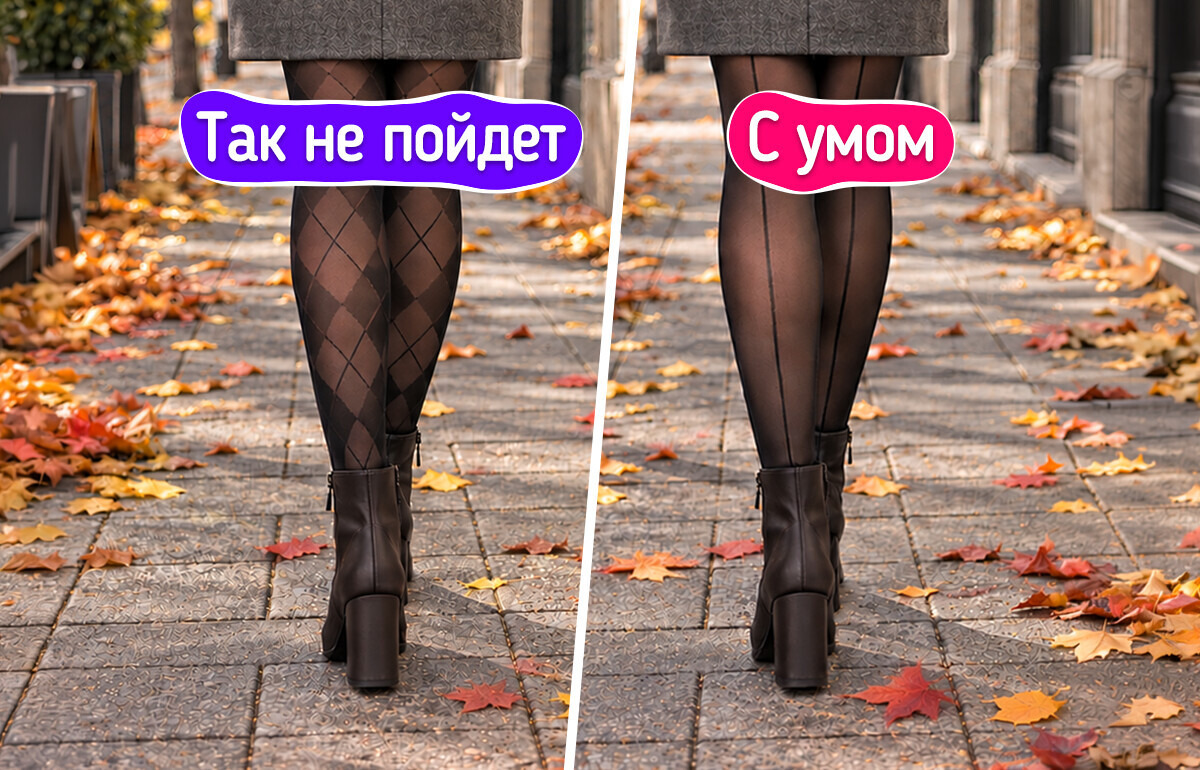 Как подобрать колготки на осень, чтобы ноги выглядели длиннее и эффектнее