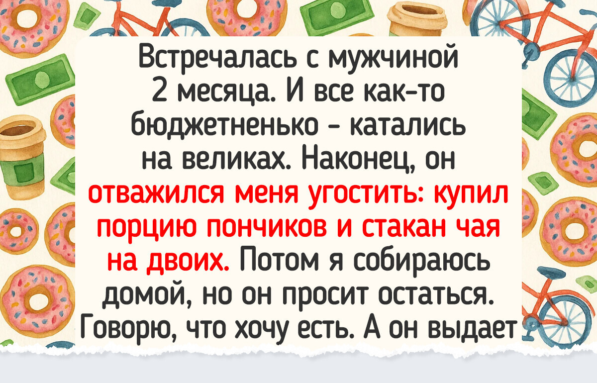 15 человек, которые не ждали от свидания такого поворота 15 человек, которые не ждали от свидания такого поворота