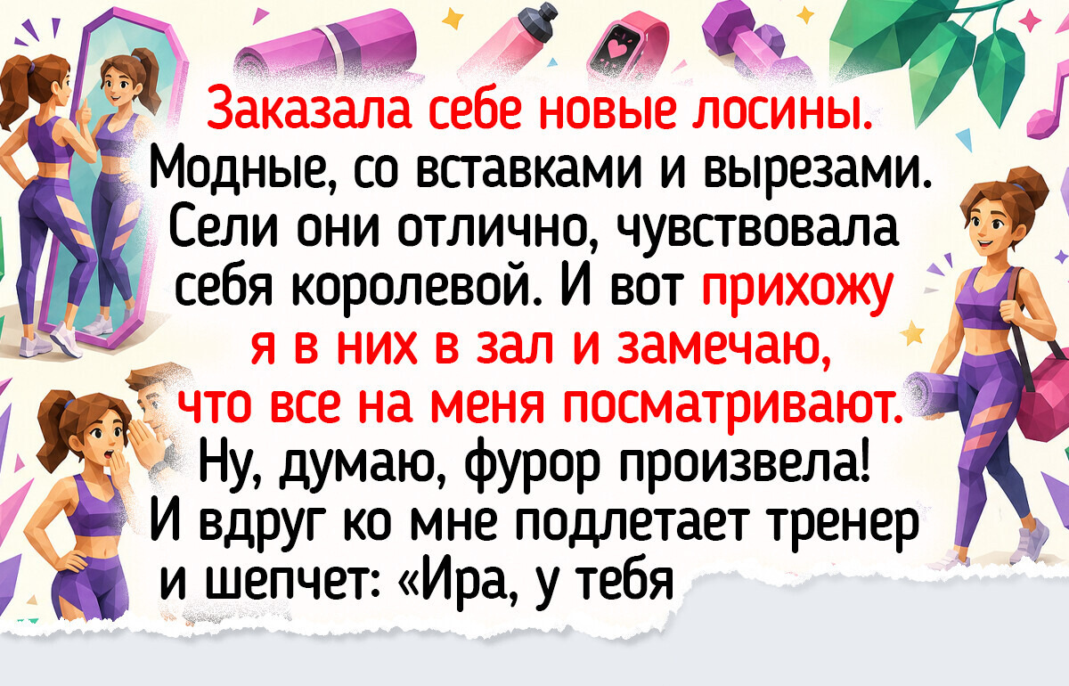 11 светлых историй из спортзалов, пропитанных запахом новеньких ковриков и звоном гантелей
