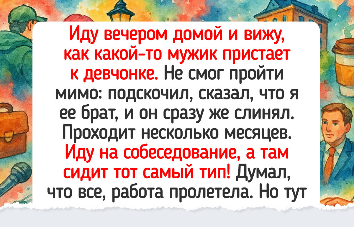 18 историй о том, что добро порой приходит внезапно и оттуда, откуда совсем не ждешь