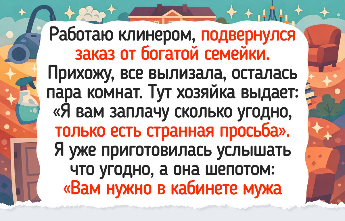 15 правдивых историй о том, что клининг — это не просто уборка, а целая коллекция жизненных сюрпризов