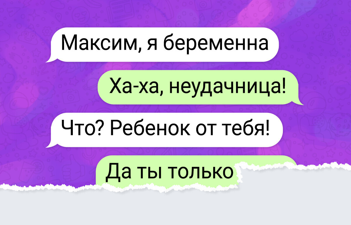 15 сообщений, которые оказались с тем еще сюрпризом