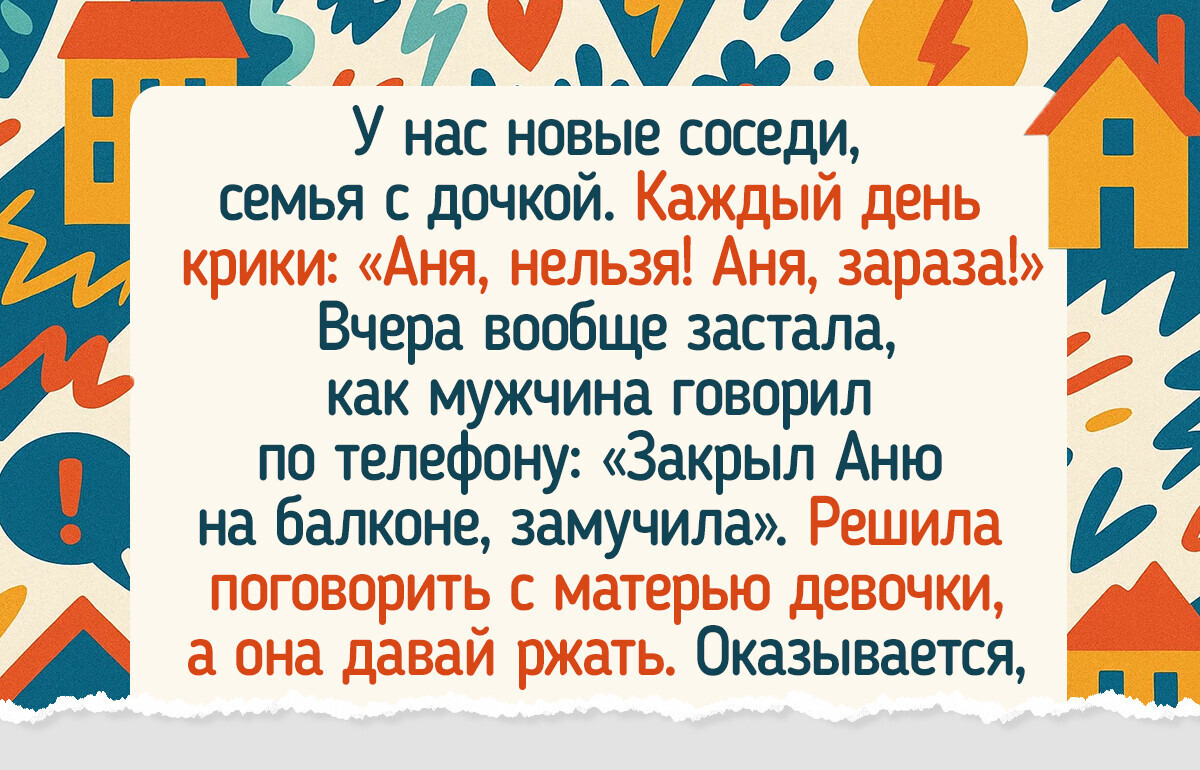 16 конфликтов с соседями, которые закончились самым неожиданным образом