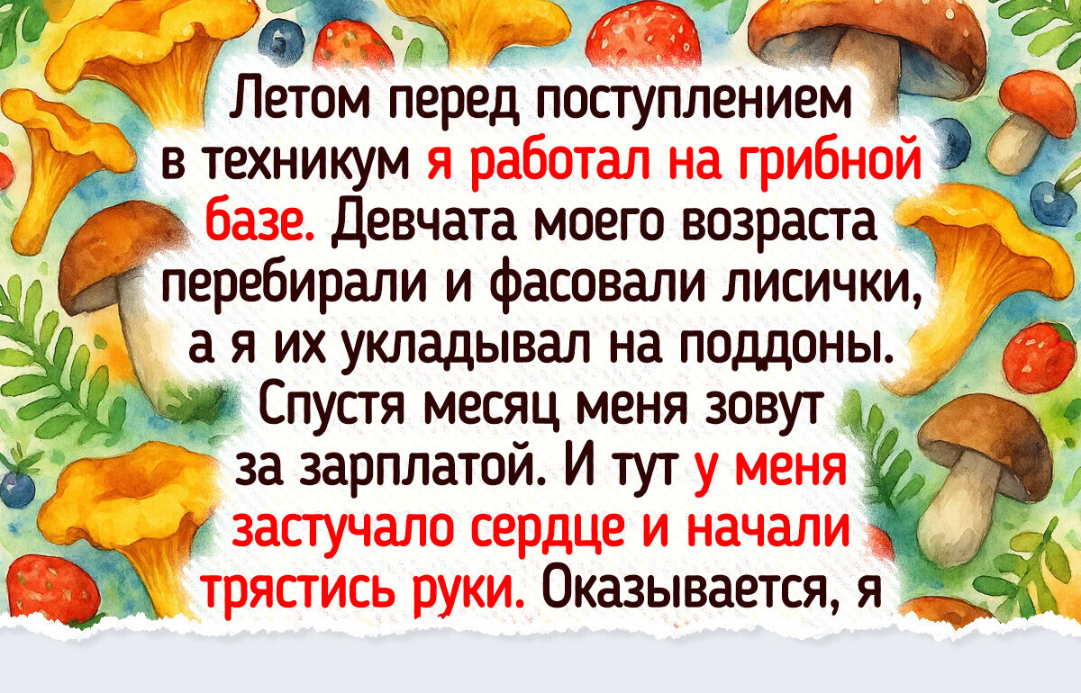 20+ историй о первой зарплате, которую забыть так же сложно, как и первую любовь 20+ историй о первой зарплате, которую забыть так же сложно, как и первую любовь