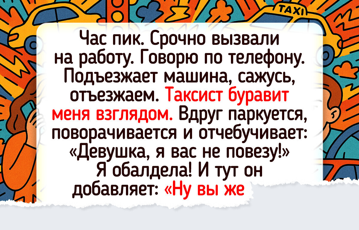 15+ историй о том, как поездка на такси превратилась в какое-то шоу