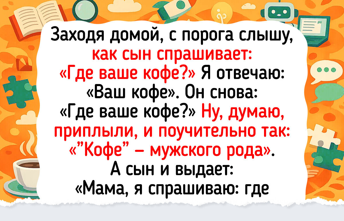 16 случаев, когда простая ослышка обернулась уморительной байкой для рассказа внукам