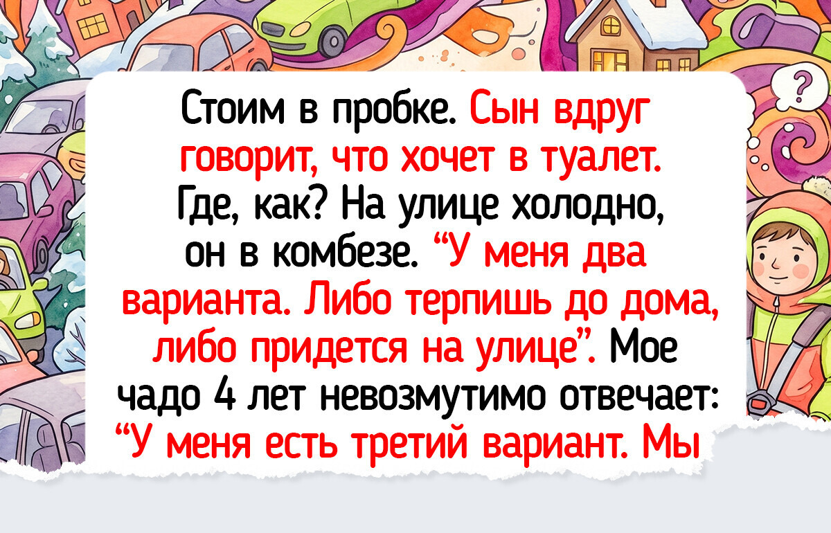 15+ теплых историй о детской логике, после которых начинаешь смотреть на мир проще