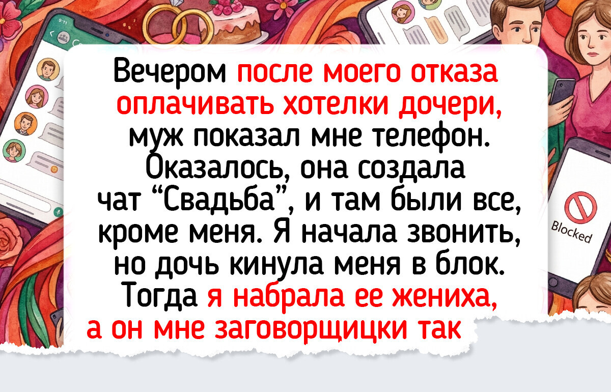 Я решила не оплачивать свадьбу дочери, и наши отношения стали даже душевнее — 27.03.2026
