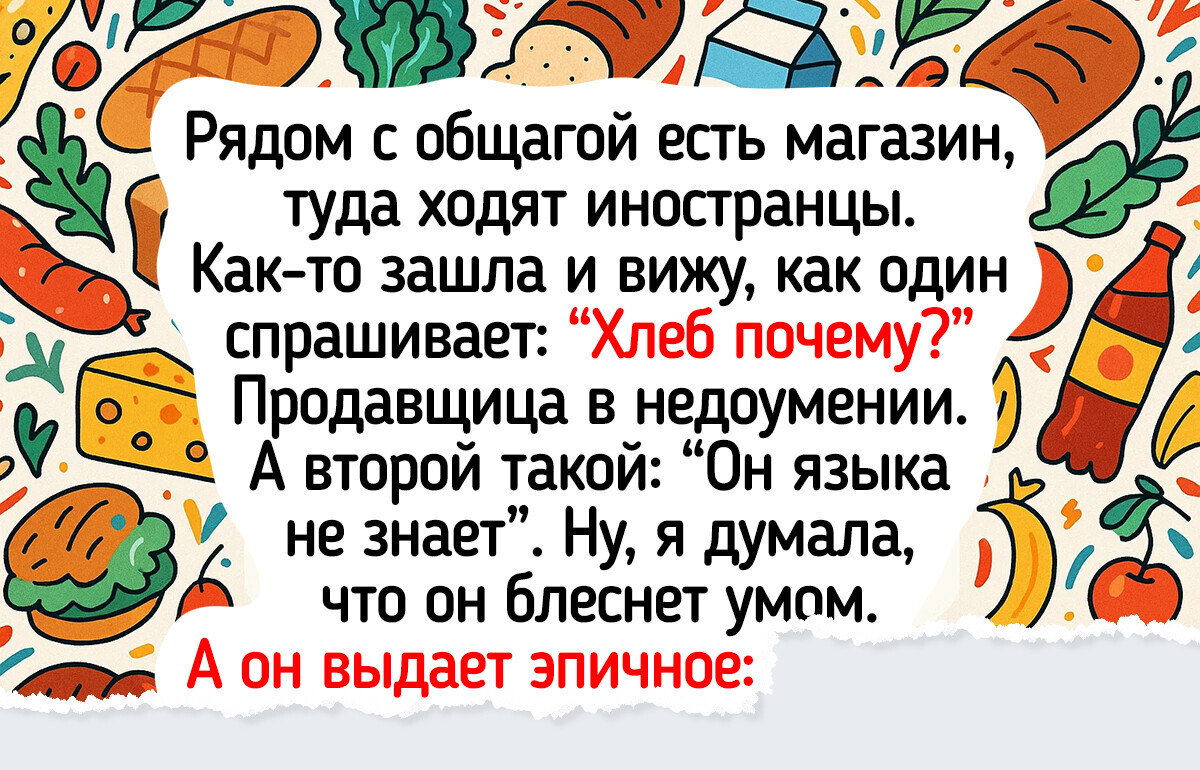 16 человек, которые попали в курьезную ситуацию из-за тонкостей языка 16 человек, которые попали в курьезную ситуацию из-за тонкостей языка