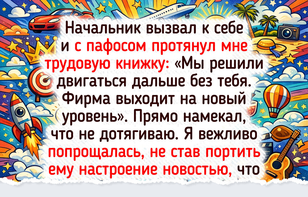 15 вдохновляющих историй о людях, которые умеют уходить красиво 15 вдохновляющих историй о людях, которые умеют уходить красиво