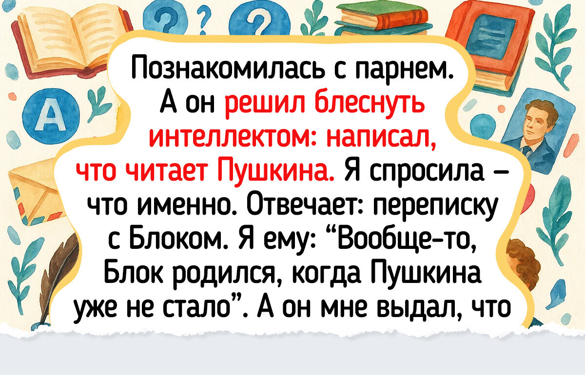 15+ случаев, когда люди пытались показаться очень умными, но что-то пошло не так 15+ случаев, когда люди пытались показаться очень умными, но что-то пошло не так
