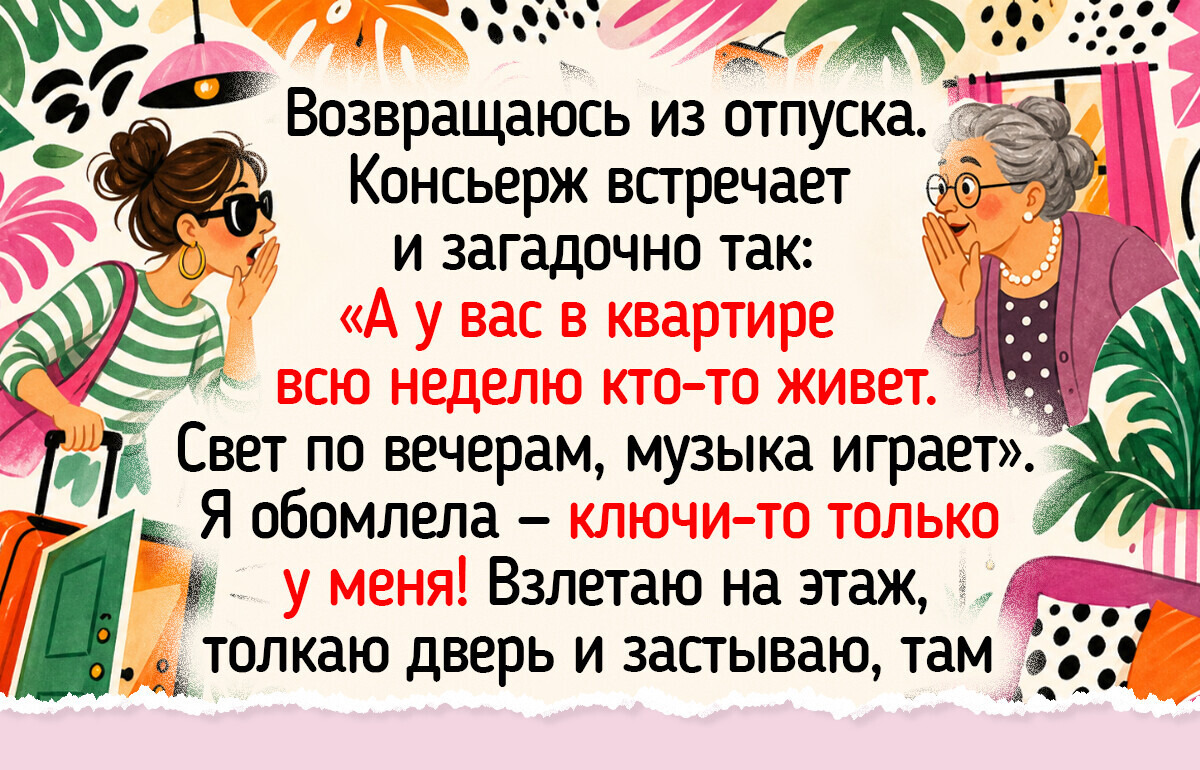 18 светлых историй о вахтерах и консьержах, которые дарят уют всему дому