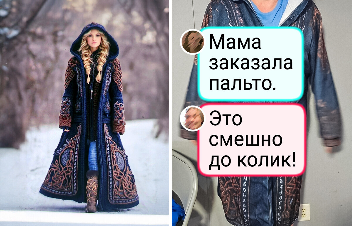 17 человек, которые рискнули заказать одежду онлайн, и это была лотерея