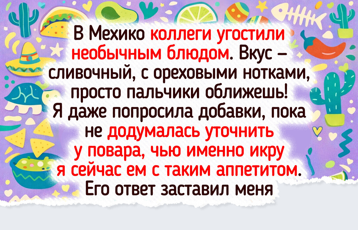 18 блюд, которые в разных странах считаются деликатесом, а у туристов вызывают вопросики