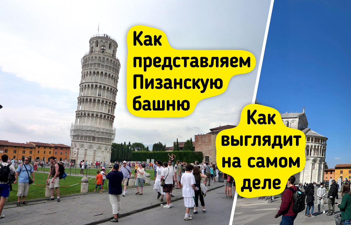 9 достопримечательностей, которые в жизни выглядят не совсем так, как на картинке