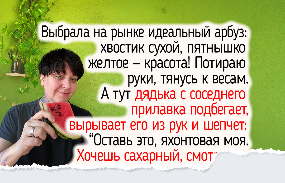 Я попробовала несколько простых способов выбора спелого арбуза и теперь знаю, что реально работает