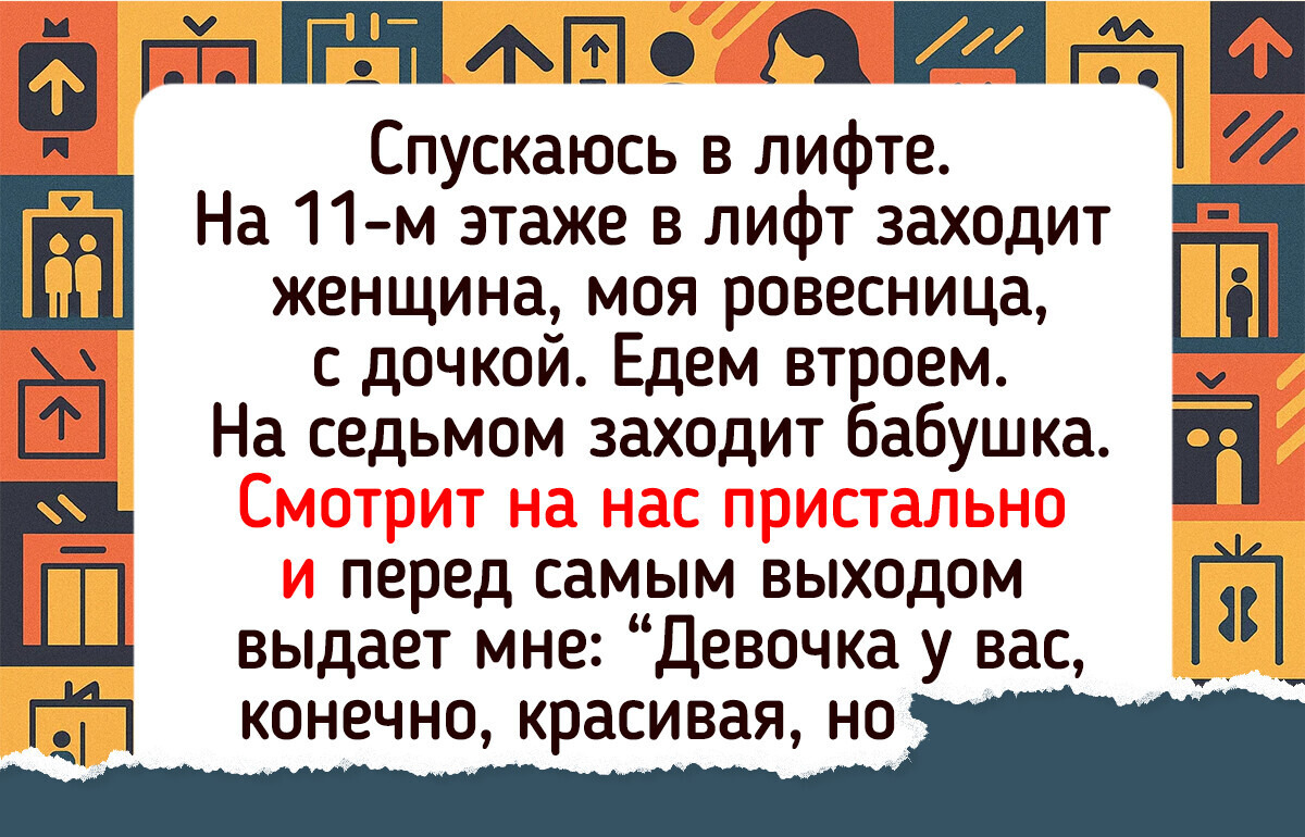 15 человек, которые заходили в лифт, а попали в разъездной цирк 15 человек, которые заходили в лифт, а попали в разъездной цирк