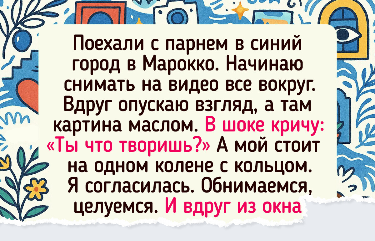 16 людей, которые понимают слово «романтика» по-своему 16 людей, которые понимают слово «романтика» по-своему