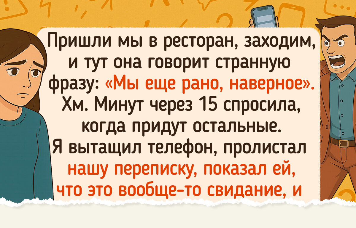 16+ неудачных свиданий, о которых лучше бы забыть