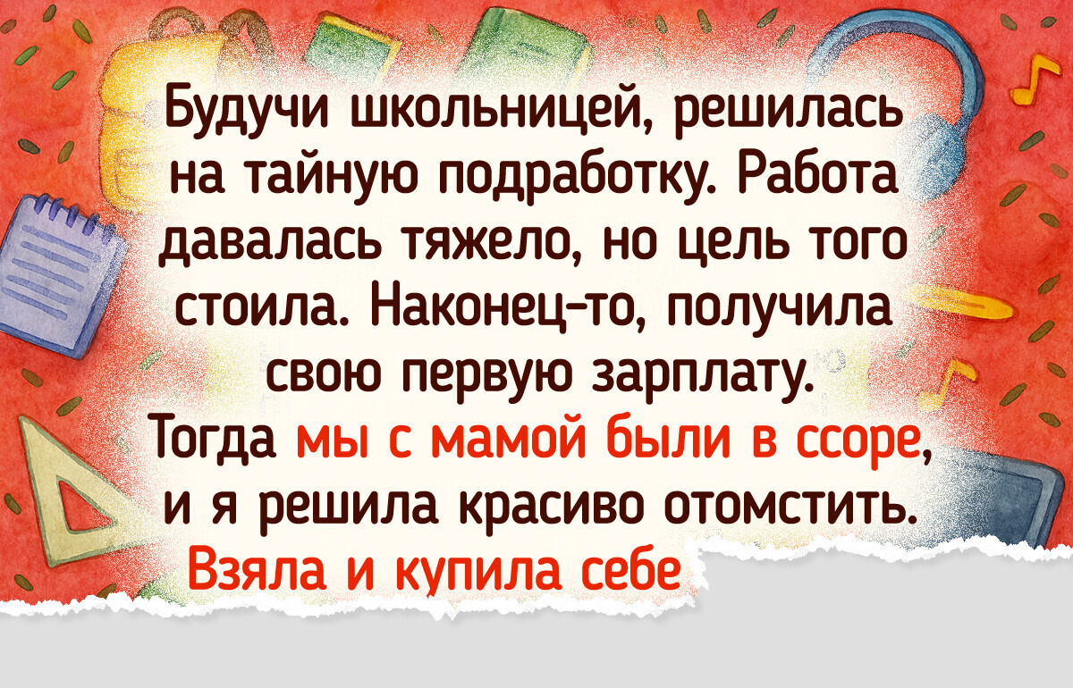 20+ человек рассказали, как впервые почувствовали себя взрослыми на первую зарплату