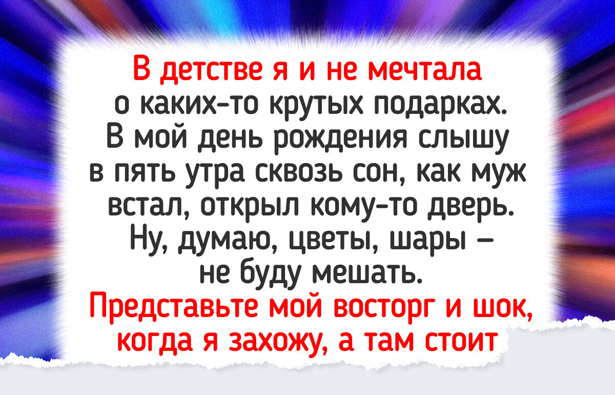 16 историй о незабываемых днях рождения, когда праздник удался на все сто