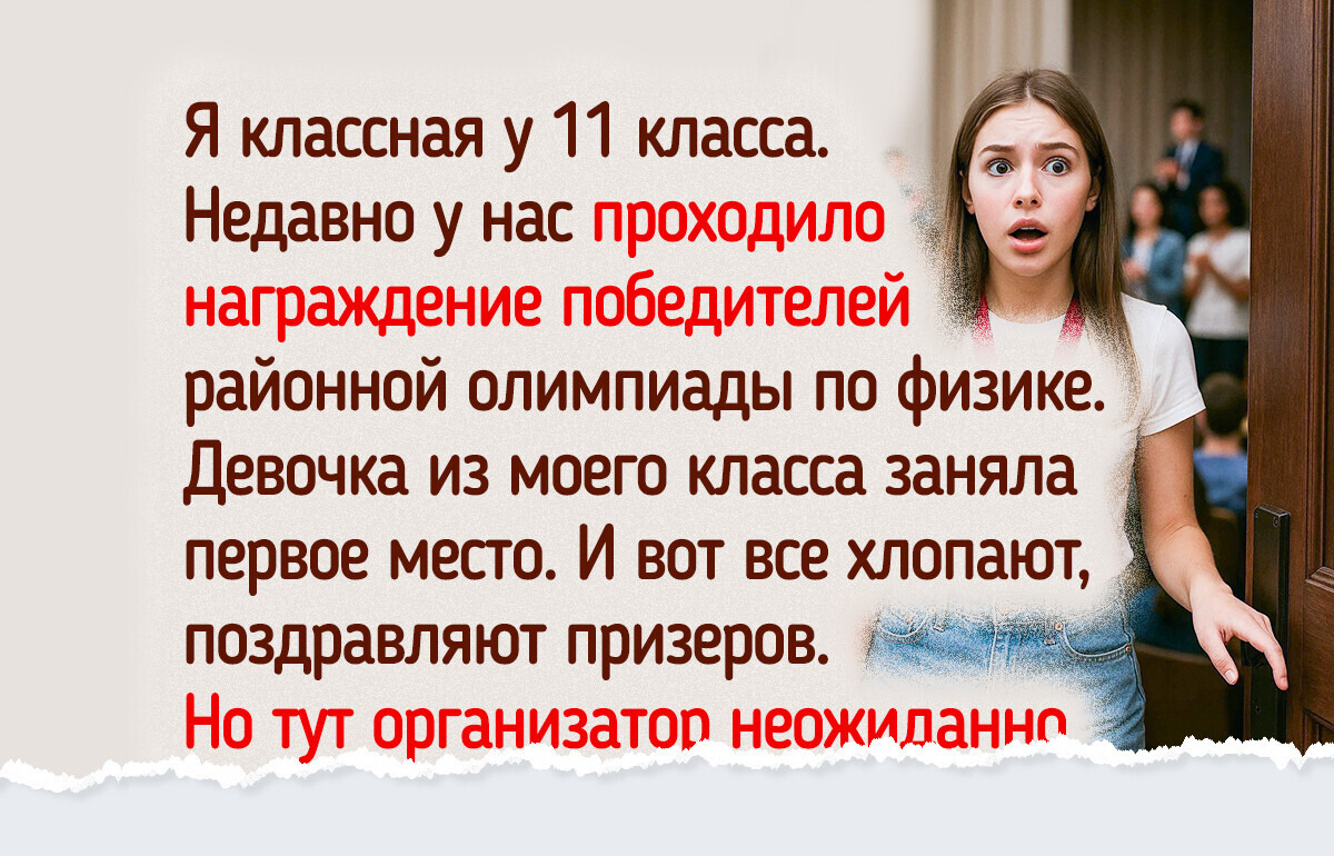 Школьница победила на олимпиаде, но гордо ушла с награждения. И причина оказалась весьма веской Школьница победила на олимпиаде, но гордо ушла с награждения. И причина оказалась весьма веской
