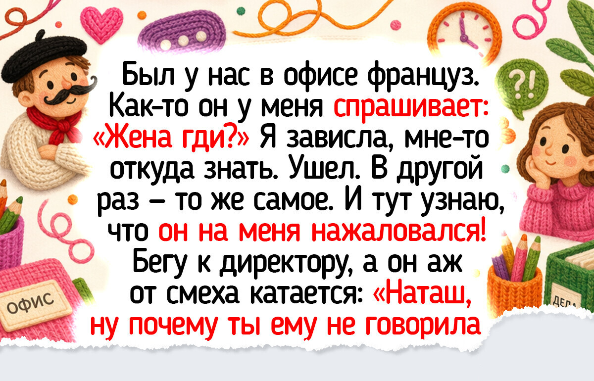 20 юморных историй от людей, чей рабочий коллектив превращает будни в уютную комедию 20 юморных историй от людей, чей рабочий коллектив превращает будни в уютную комедию