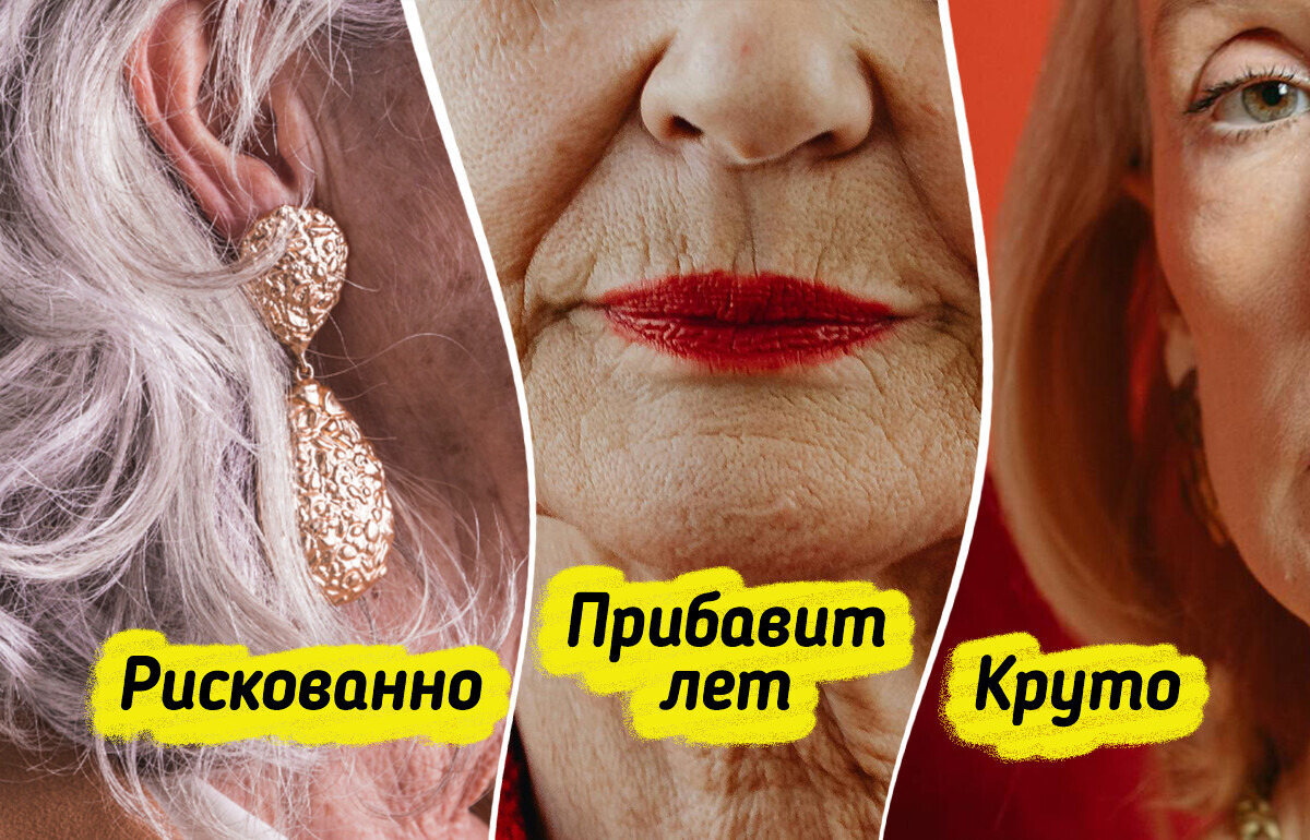 9 деталей в образе, которые накидывают нам лет
