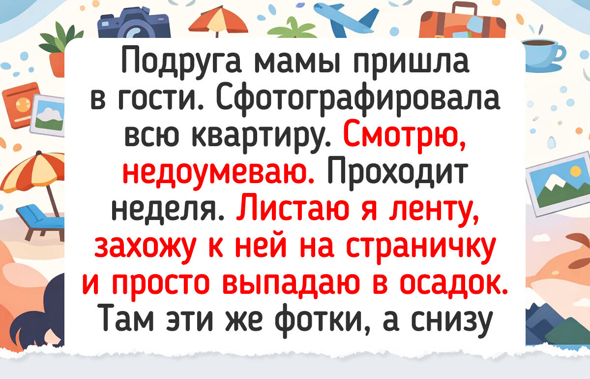 18 хозяев, которые пустили гостей на порог и уже через полчаса начали мечтать об их уходе — 23.03.2026