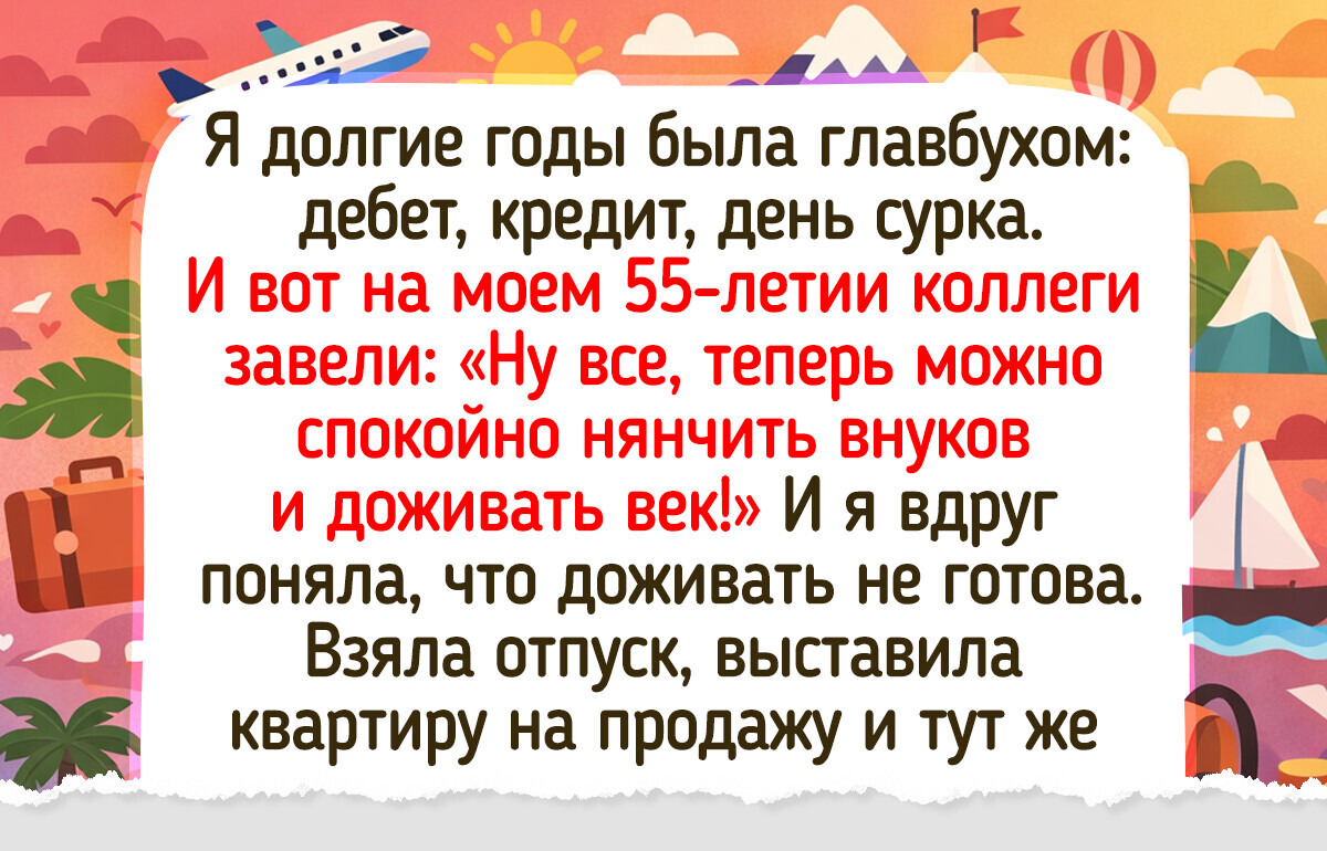 22 полные надежд истории о женщинах, которые разрешают себе жить на всю катушку в любом возрасте