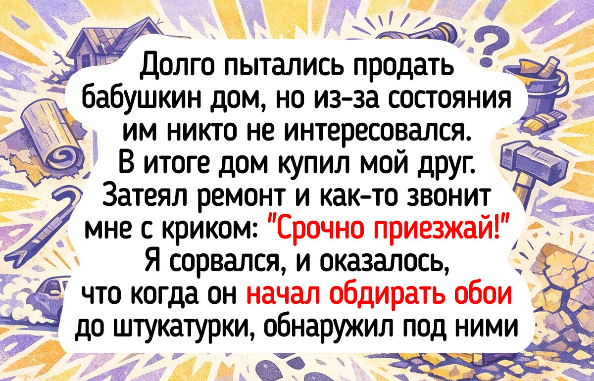 15+ крутых находок, которые люди обнаружили совершенно случайно (от редкого винтажа до забытых кладов)