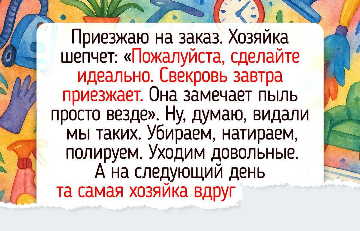 15 клинеров, у которых что ни рабочий день, то готовый сценарий для комедии 15 клинеров, у которых что ни рабочий день, то готовый сценарий для комедии