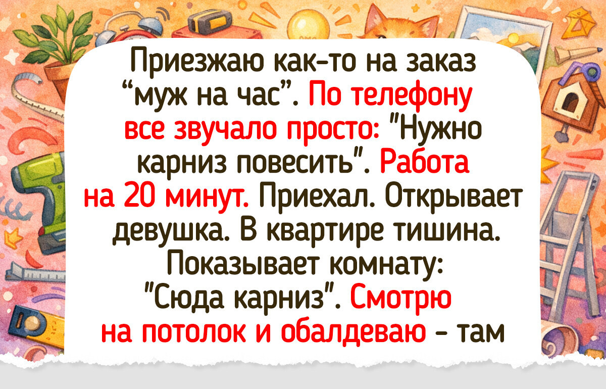 16 историй о ремонте, который запомнился не шумом дрели, а чистым весельем