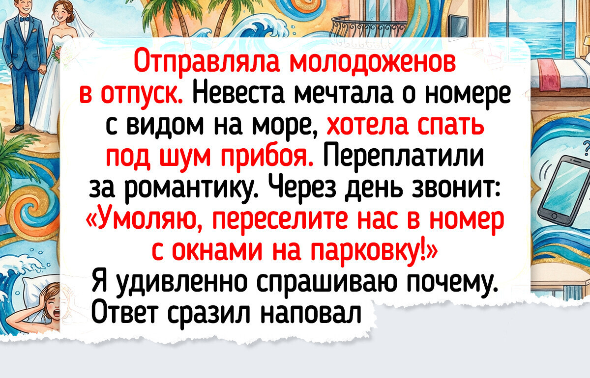 16 турагентов рассказали о случаях на работе, которые до сих вспоминают со смешком