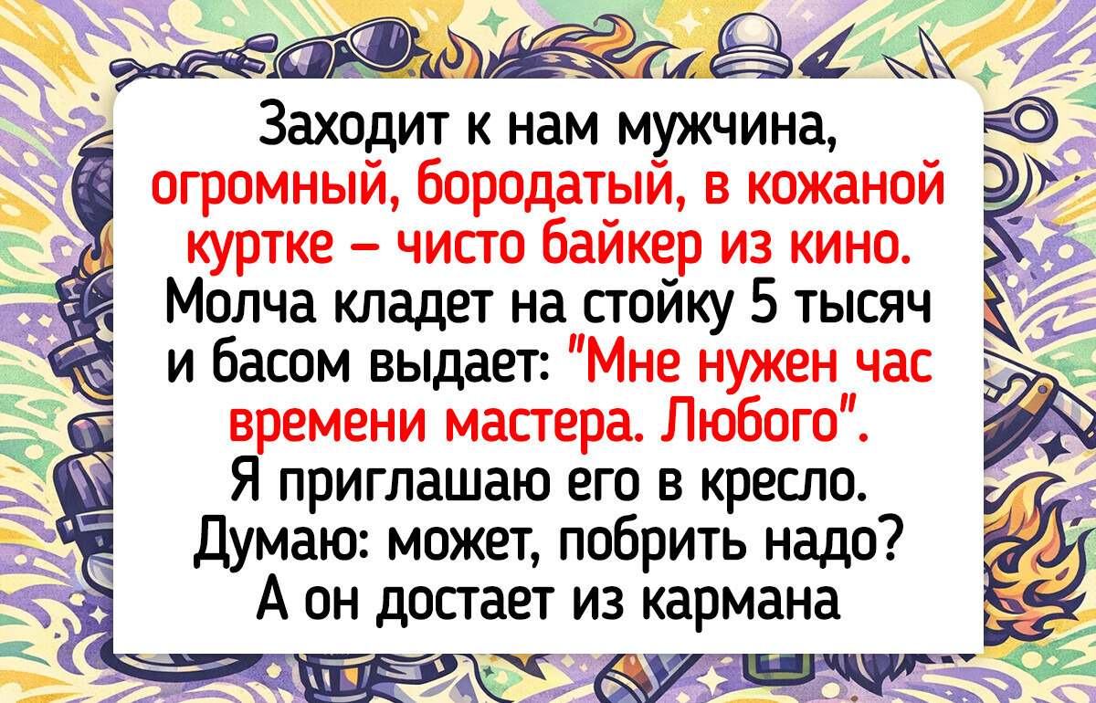 16 комичных случаев в салоне красоты, о которых мастера будут рассказывать еще не один год 16 комичных случаев в салоне красоты, о которых мастера будут рассказывать еще не один год
