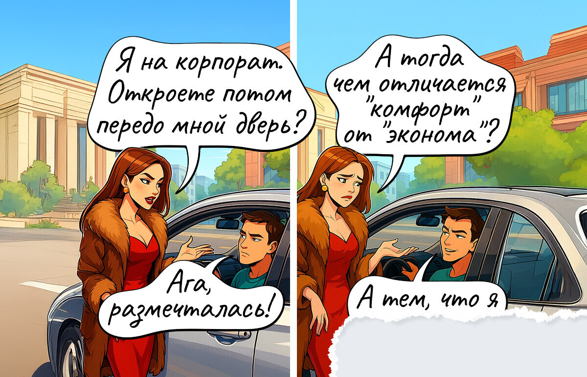 15 комиксов о такси, которые доказывают: за время пути можно испытать весь спектр эмоций 15 комиксов о такси, которые доказывают: за время пути можно испытать весь спектр эмоций