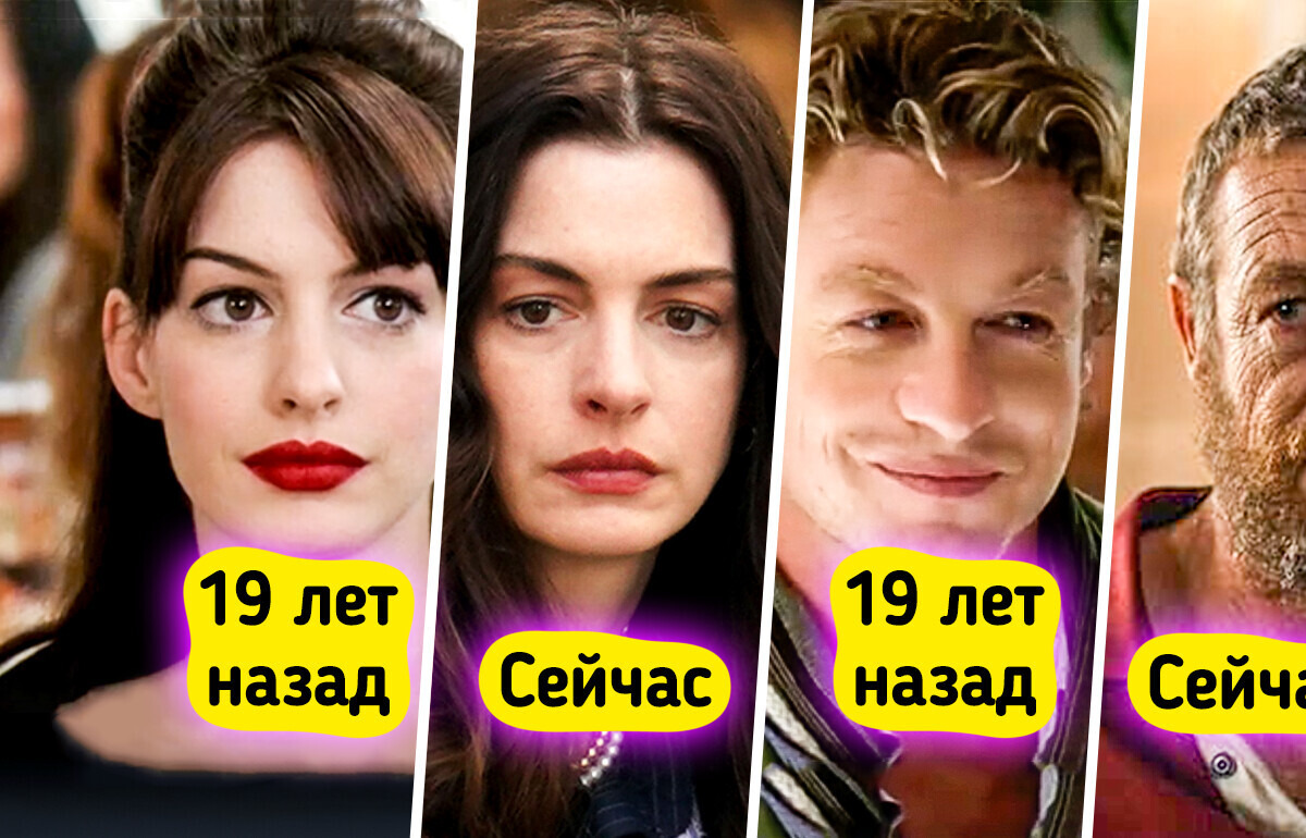 Cмотрим, как за почти 20 лет изменились актеры «Дьявол носит Prada» и предаемся ностальгии Cмотрим, как за почти 20 лет изменились актеры «Дьявол носит Prada» и предаемся ностальгии