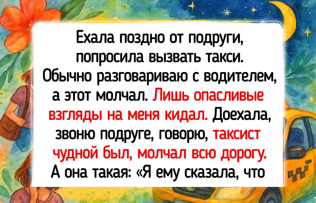 16 историй прямиком из такси, читая которые думаешь: «Да и на автобусе норм» 16 историй прямиком из такси, читая которые думаешь: «Да и на автобусе норм»