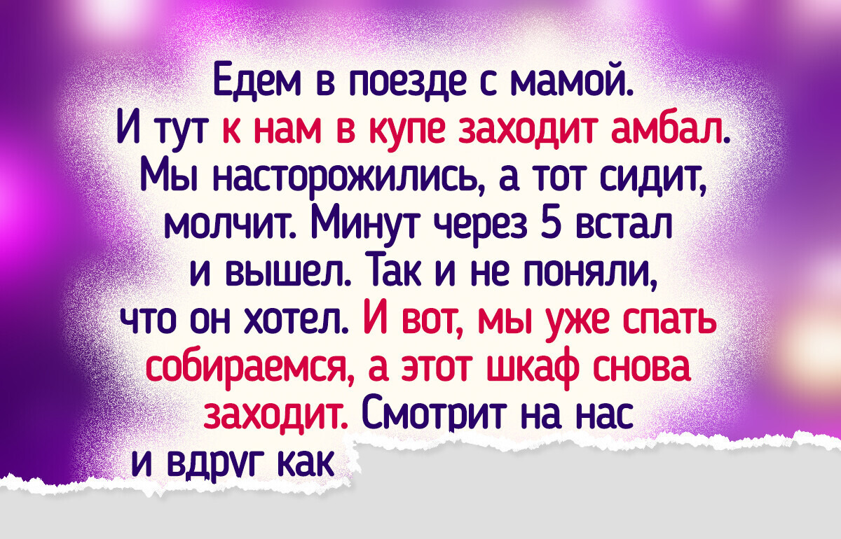 13 историй о попутчиках, которые выдали людям полный спектр эмоций